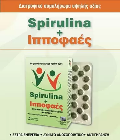 Ελληνική Bio Spirulina & Ιπποφαές 400mg 120 δισκία