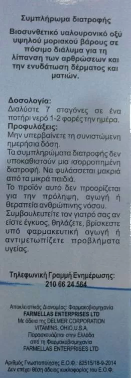 AluDrops plus 100ml Βιοσυνθετικό Πόσιμο Υαλουρονικό Οξύ 12mg/ml