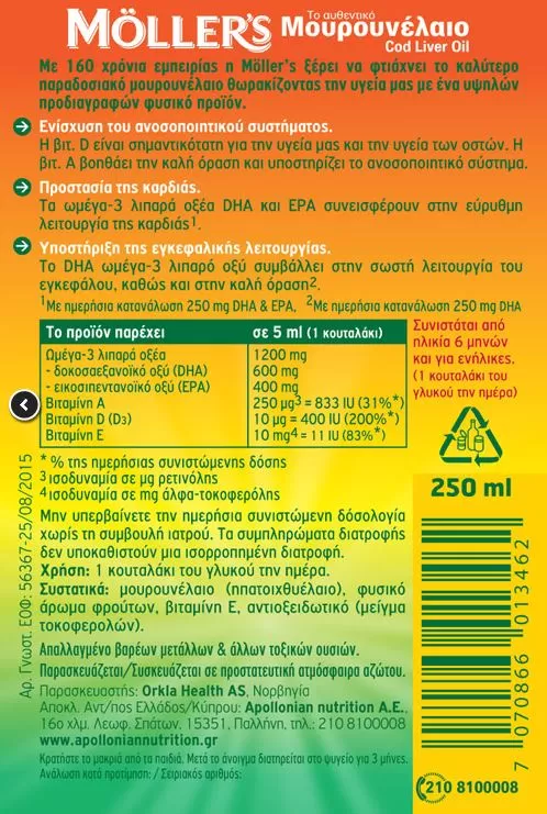 Moller's Μουρουνέλαιο Tutti Frutti 250ml