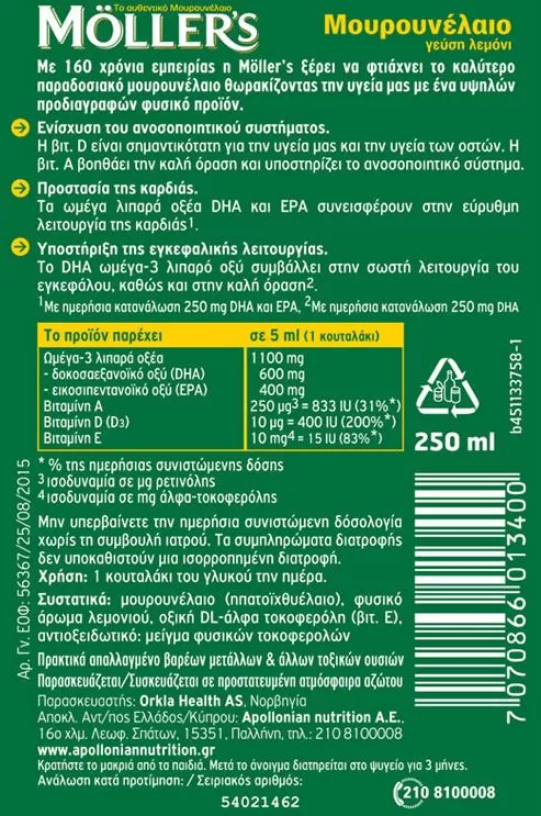 Moller's Μουρουνέλαιο Λεμόνι 250ml