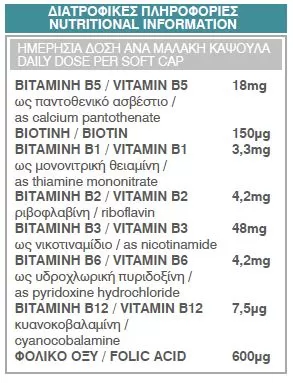 EVIOL B-Complex 60 μαλακές κάψουλες