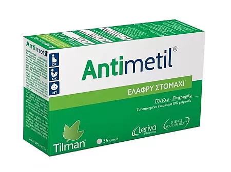 Antimetil με Τζίντζερ & Πιπερόριζα με Αντιεμετικές Ιδιότητες 36 δισκία
