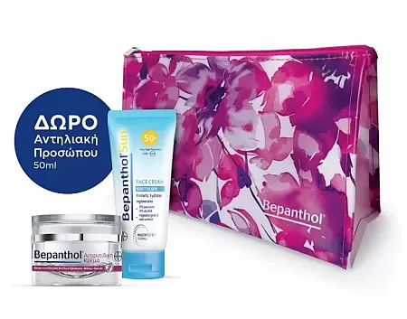 Bepanthol Promo Antiwrinkle Cream & Δώρο Αντηλιακή με Νεσεσέρ