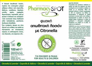 PharmacySpot Φυσική Απωθητική Λοσιόν με Citronella 100ml