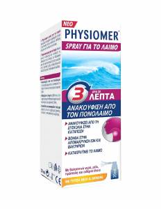 Omega Pharma Physiomer Spray Για Το Λαιμό 20ml