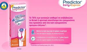Predictor Early & Express τεστ εγκυμοσύνης 6 ημέρες νωρίτερα 2 τεστ